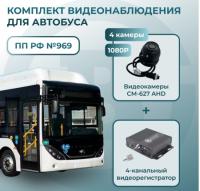 Комплект видеонаблюдения для автобуса c 4 камерами